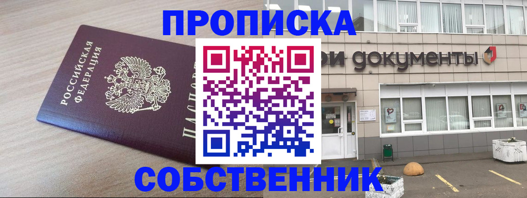 временная прописка в Клинцах