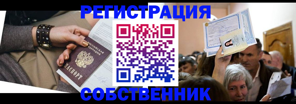 временная регистрация в квартире в Клинцах